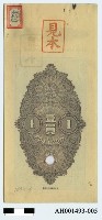藏品(明治三十九年（1906）台灣銀行支票（福州發行、番銀一元）)的圖片